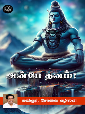 cover image of Anbe Thavam!